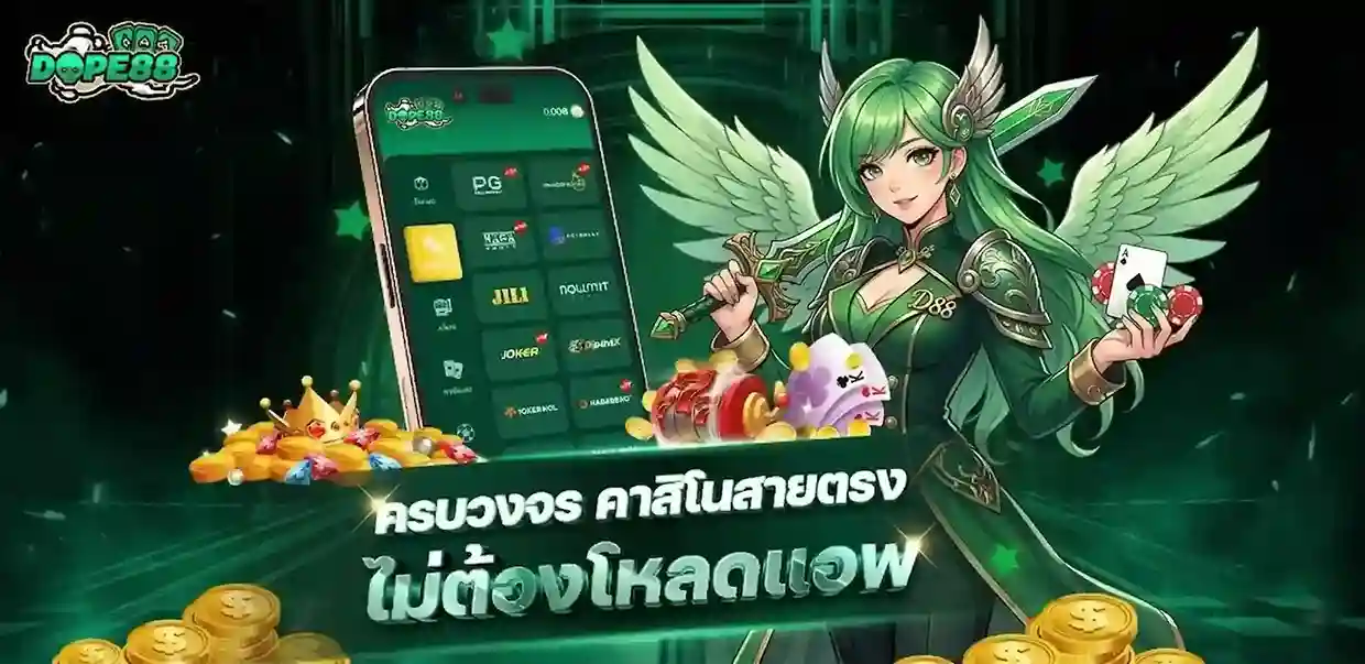 dope88 ทางเข้า