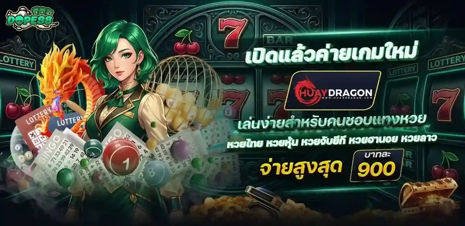 dope88 วอเลท